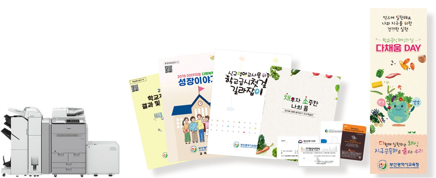 인쇄·제본 작업 및 산출물